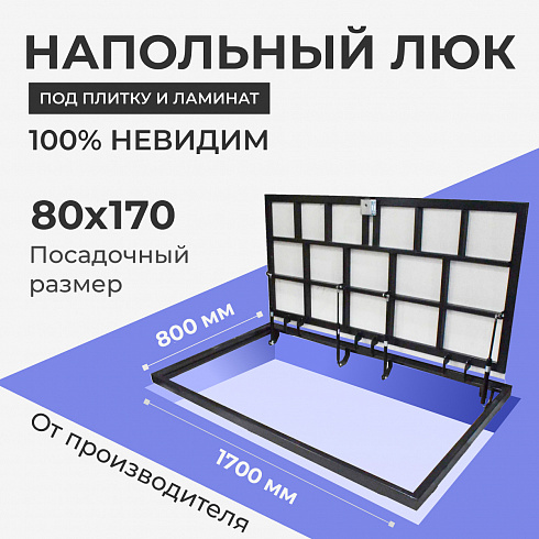 Напольный люк в подвал 800х1700 мм усиленная рама из профильной трубы