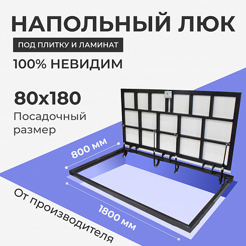 Напольный люк в подвал 800х1800 мм усиленная рама из профильной трубы