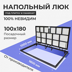 Напольный люк в подвал 1000х1800 мм усиленная рама из профильной трубы