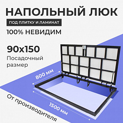 Напольный люк в подвал 900х1500 мм усиленная рама из профильной трубы